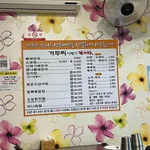 거두리시래기감자탕 리뷰 사진