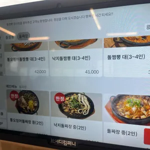 양산 돌짬뽕 리뷰 사진