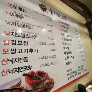 불끈낙지 리뷰 사진