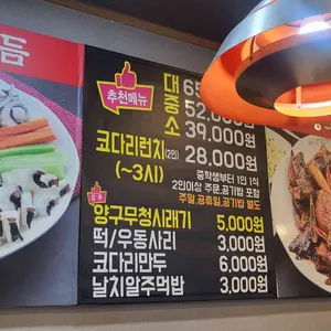 바다향왕코다리 리뷰 사진