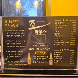 조하우스 리뷰 사진