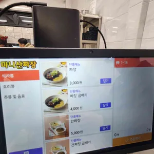 더착한 마니산짜장 리뷰 사진