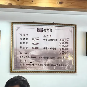 강화옥 육갈탕 리뷰 사진