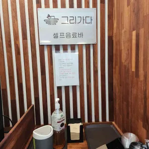 카페 그리가다 리뷰 사진