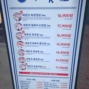 제줏간 리뷰 사진