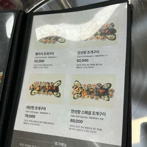 만선항 조개집 리뷰 사진