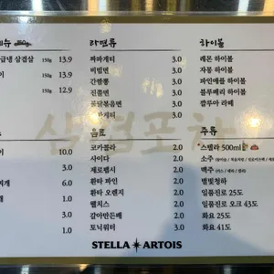삼겹포차 리뷰 사진