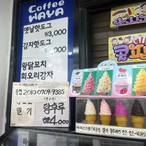 카페 와야 리뷰 사진