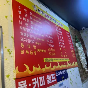 모아불닭발막창구이 리뷰 사진