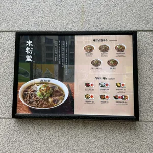 미분당 리뷰 사진