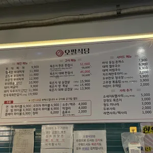 오팔식당 리뷰 사진