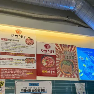 오팔식당 리뷰 사진