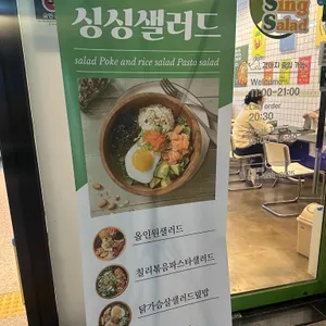 싱싱샐러드 리뷰 사진