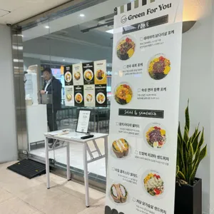 그린포유 리뷰 사진