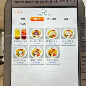 그린포유 리뷰 사진