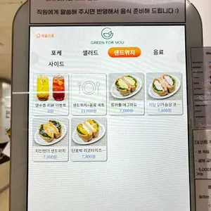 그린포유 리뷰 사진