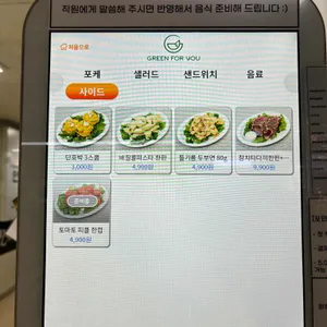 그린포유 리뷰 사진
