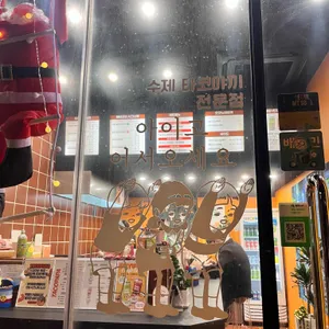 타코파파 사진 2