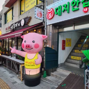 대지안집 리뷰 사진