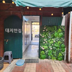 대지안집 리뷰 사진