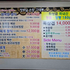 장모네 리뷰 사진