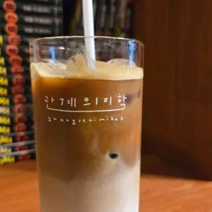 관계의미학 사진