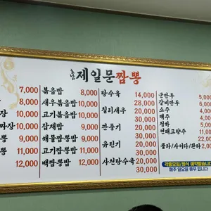 제일문짬뽕 리뷰 사진