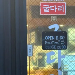 굴다리식당 리뷰 사진