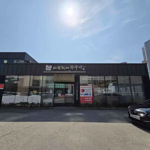 바보형제쭈꾸미 리뷰 사진