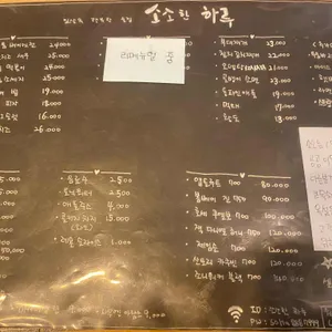 일상속 행복한술집 소소한하루 리뷰 사진