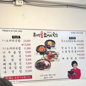 곤지암할매소머리국밥 리뷰 사진