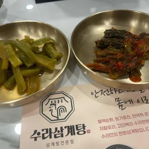 수라삼계탕 사진 2