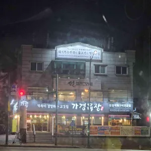가경목장 리뷰 사진