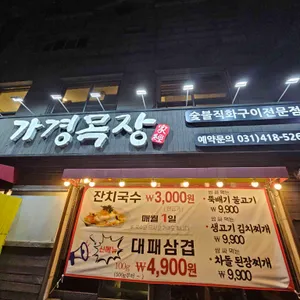 가경목장 리뷰 사진