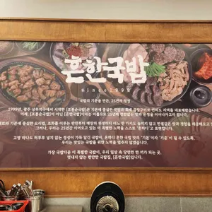 흔한국밥 리뷰 사진