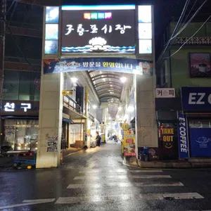 정여사 밥이랑 회랑 리뷰 사진
