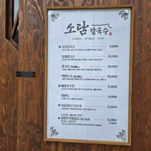 소담칼국수쭈꾸미 리뷰 사진
