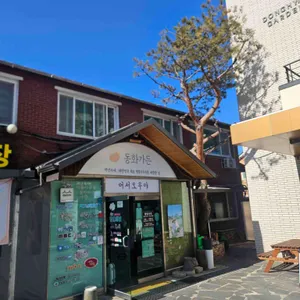 동화가든 리뷰 사진