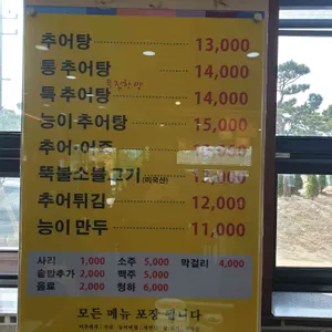 태성추어탕 리뷰 사진