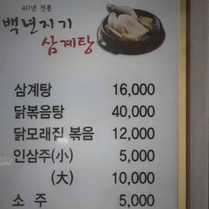 백년지기삼계탕 리뷰 사진