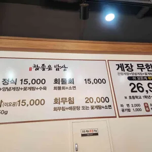 참좋은밥상 리뷰 사진