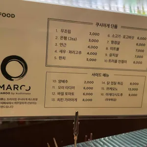 마루 바이 쿠시마사 리뷰 사진