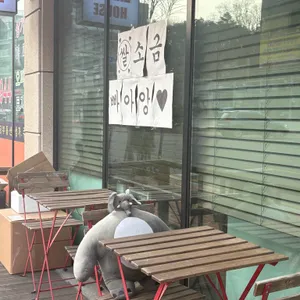 덤보베이커리하우스 리뷰 사진