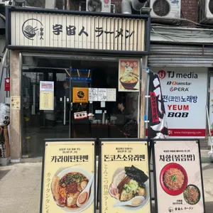 우츄진 사진