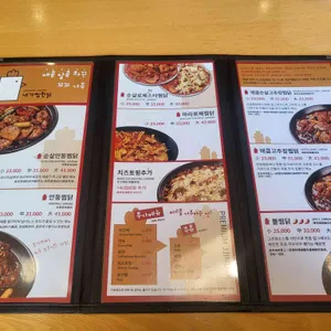 내가찜한닭 리뷰 사진