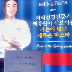 롤링파스타 리뷰 사진