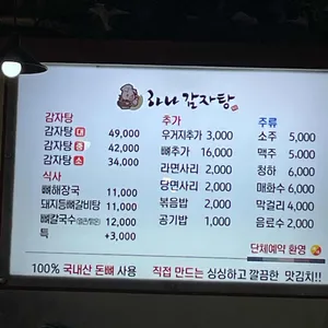 하나감자탕 리뷰 사진
