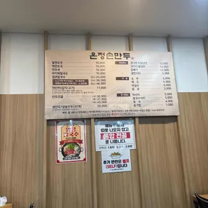 온정손만두 리뷰 사진