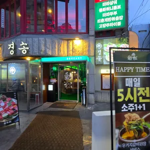 경송 리뷰 사진