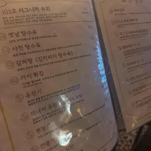 103호심야식당 리뷰 사진
